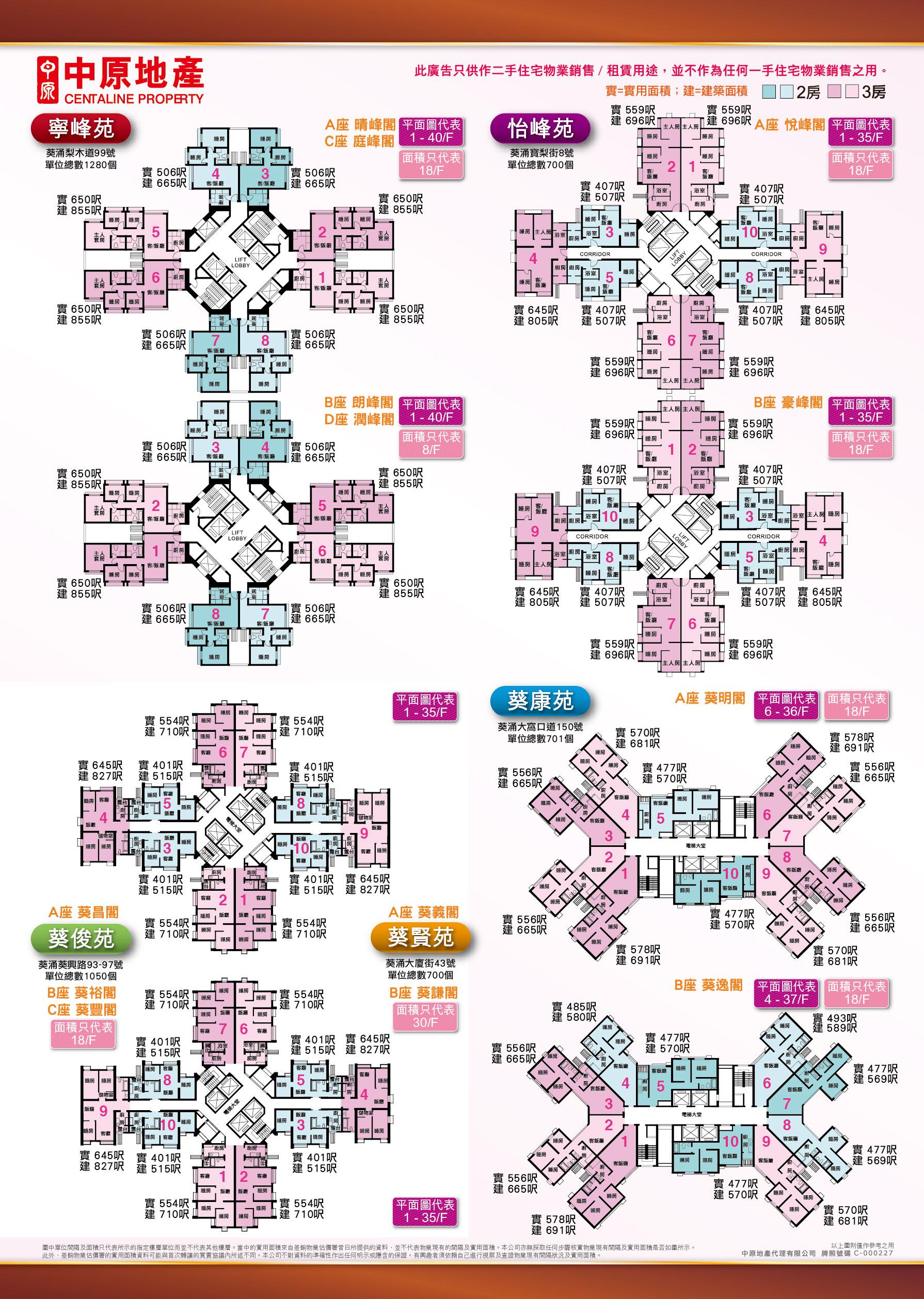 中原數據 葵涌怡峰苑的平面圖